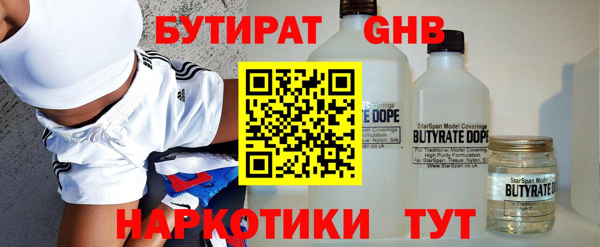 БУТИРАТ 1.4BDO Гусиноозёрск