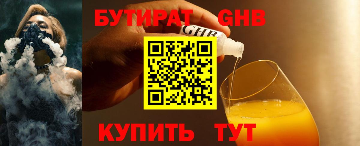 БУТИРАТ Butirat  Вход с VPN  Гусиноозёрск 