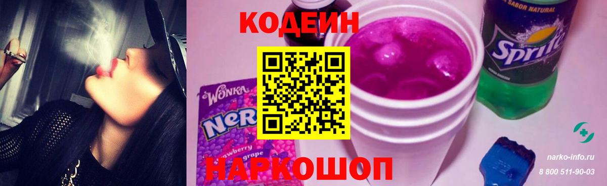 Кодеиновый сироп Lean Purple Drank Гусиноозёрск