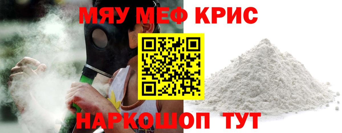 МЯУ-МЯУ  Вход с VPN  Гусиноозёрск  Мефедрон кристаллы 