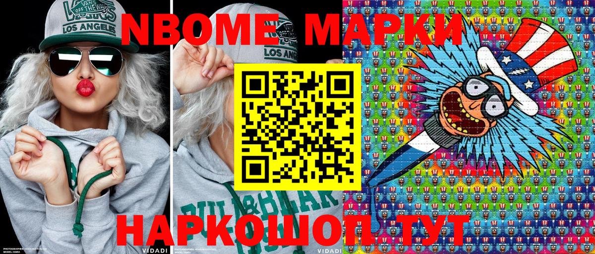 Наркотические марки 1,8мг  Наркотические марки 1,8мг  Вход с VPN  Марки N-bome  Гусиноозёрск 